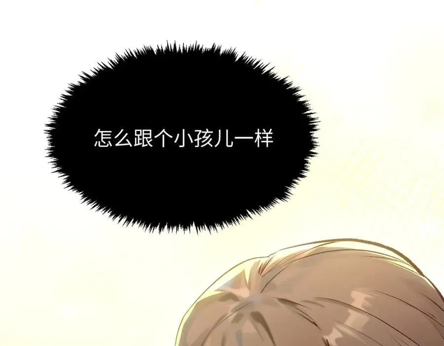 192 娶妻？！啊？ 第44页