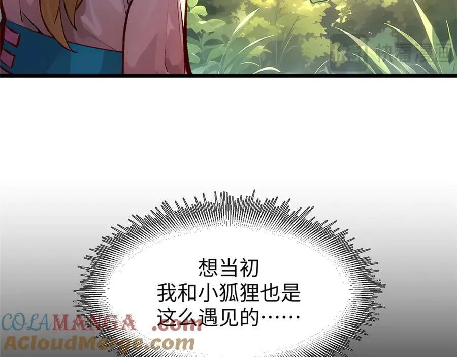 192 娶妻？！啊？ 第77页