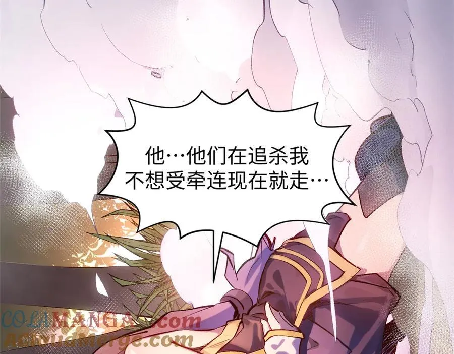 192 娶妻？！啊？ 第97页