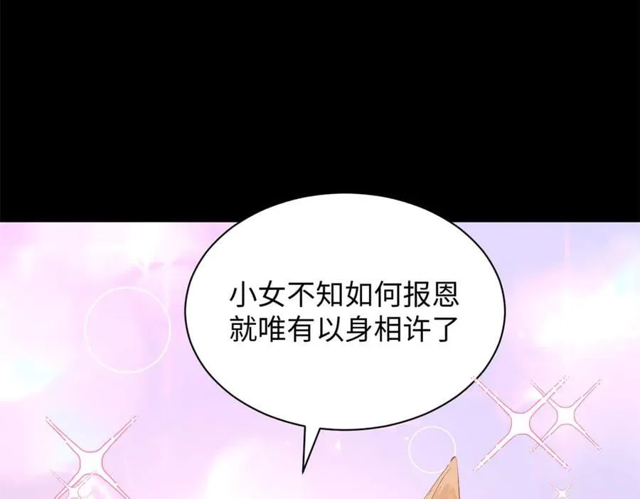 192 娶妻？！啊？ 第154页