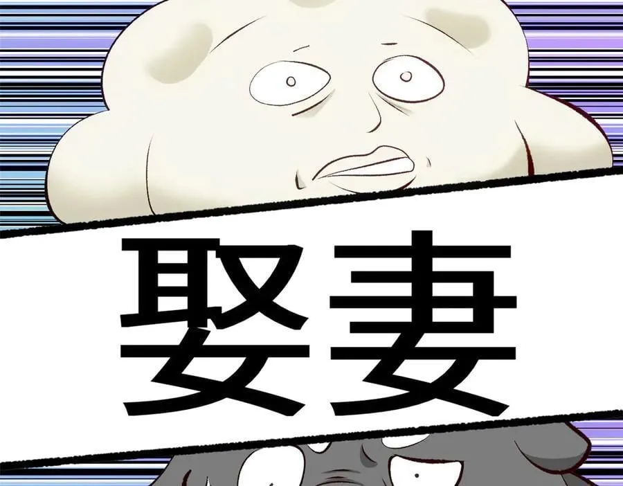 192 娶妻？！啊？ 第202页