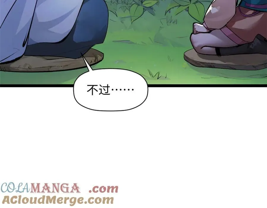 192 娶妻？！啊？ 第213页