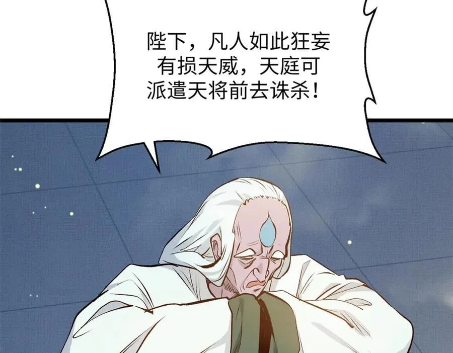 194 文武之争,九天银河水 第20页