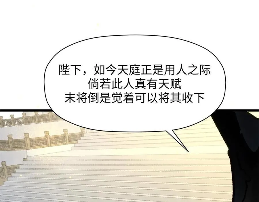 194 文武之争,九天银河水 第28页