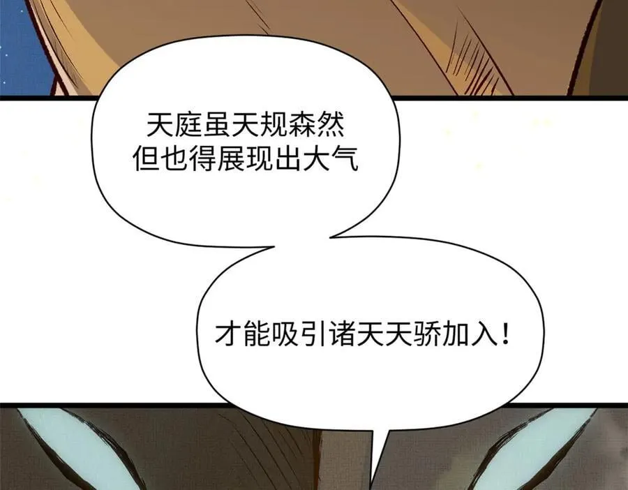 194 文武之争,九天银河水 第30页