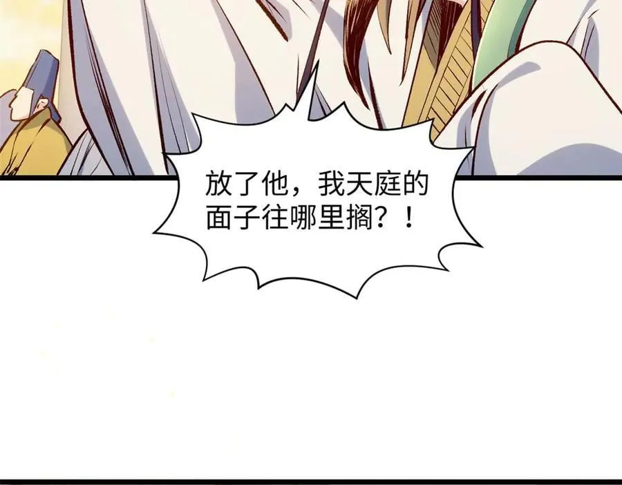 194 文武之争,九天银河水 第36页
