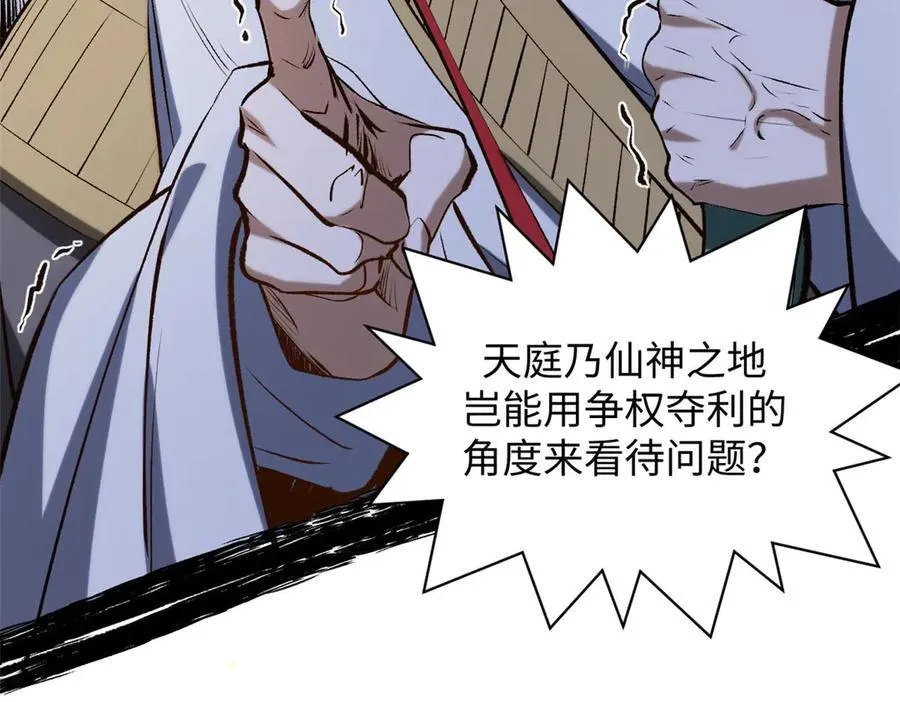 194 文武之争,九天银河水 第50页