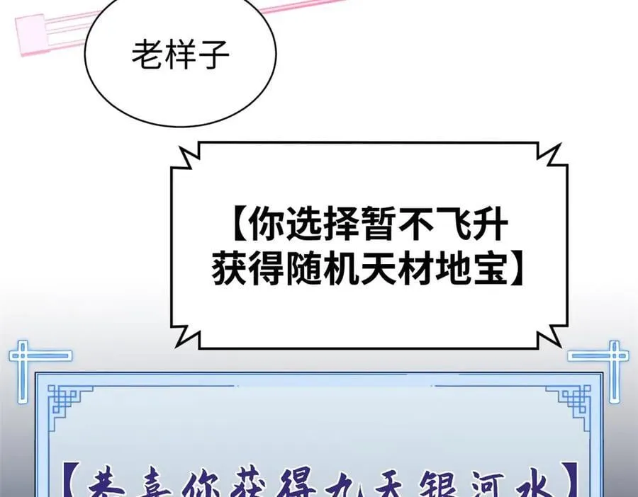 194 文武之争,九天银河水 第91页
