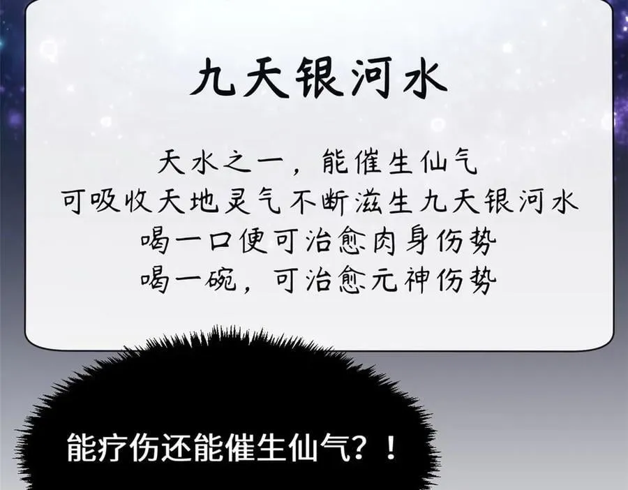 194 文武之争,九天银河水 第96页
