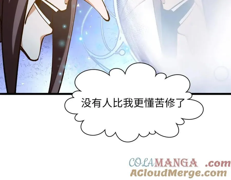194 文武之争,九天银河水 第109页