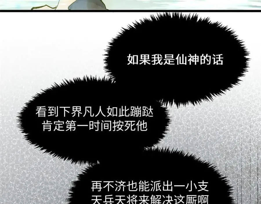194 文武之争,九天银河水 第114页