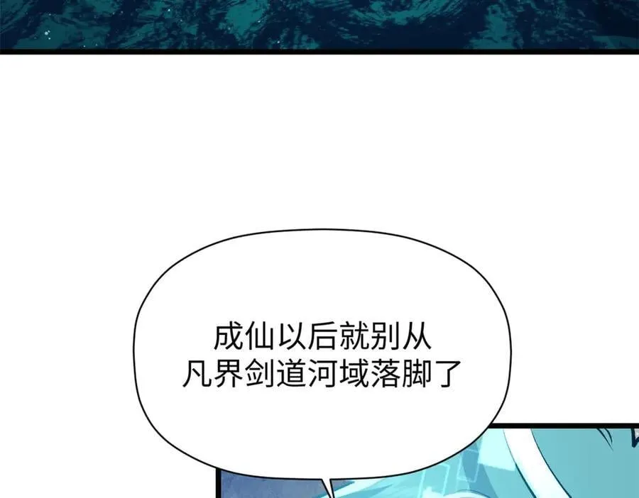 194 文武之争,九天银河水 第144页