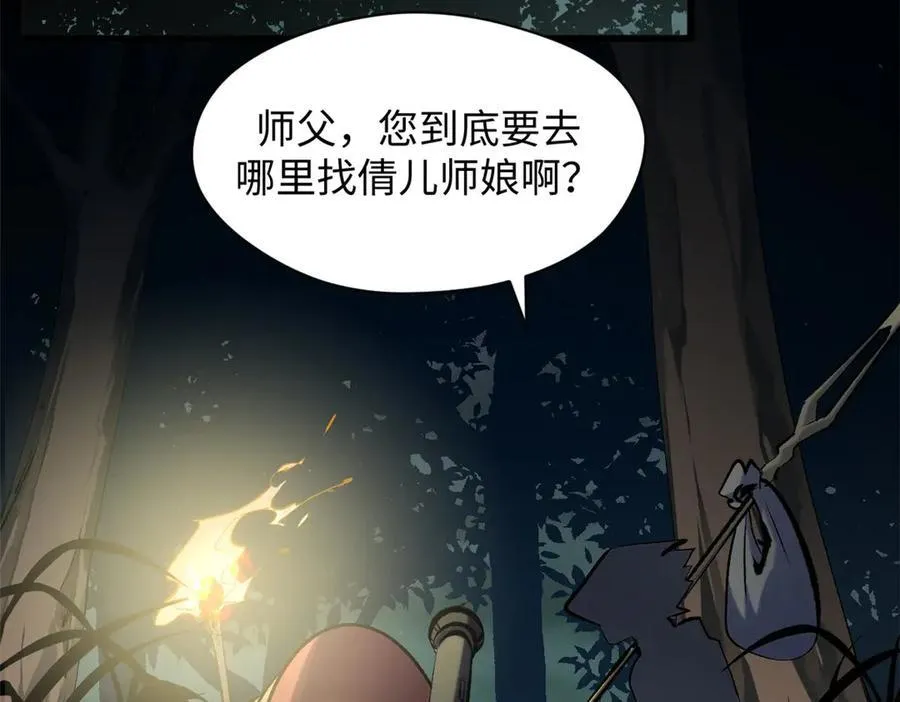 195 倩儿现身,屠灵儿回归 第7页