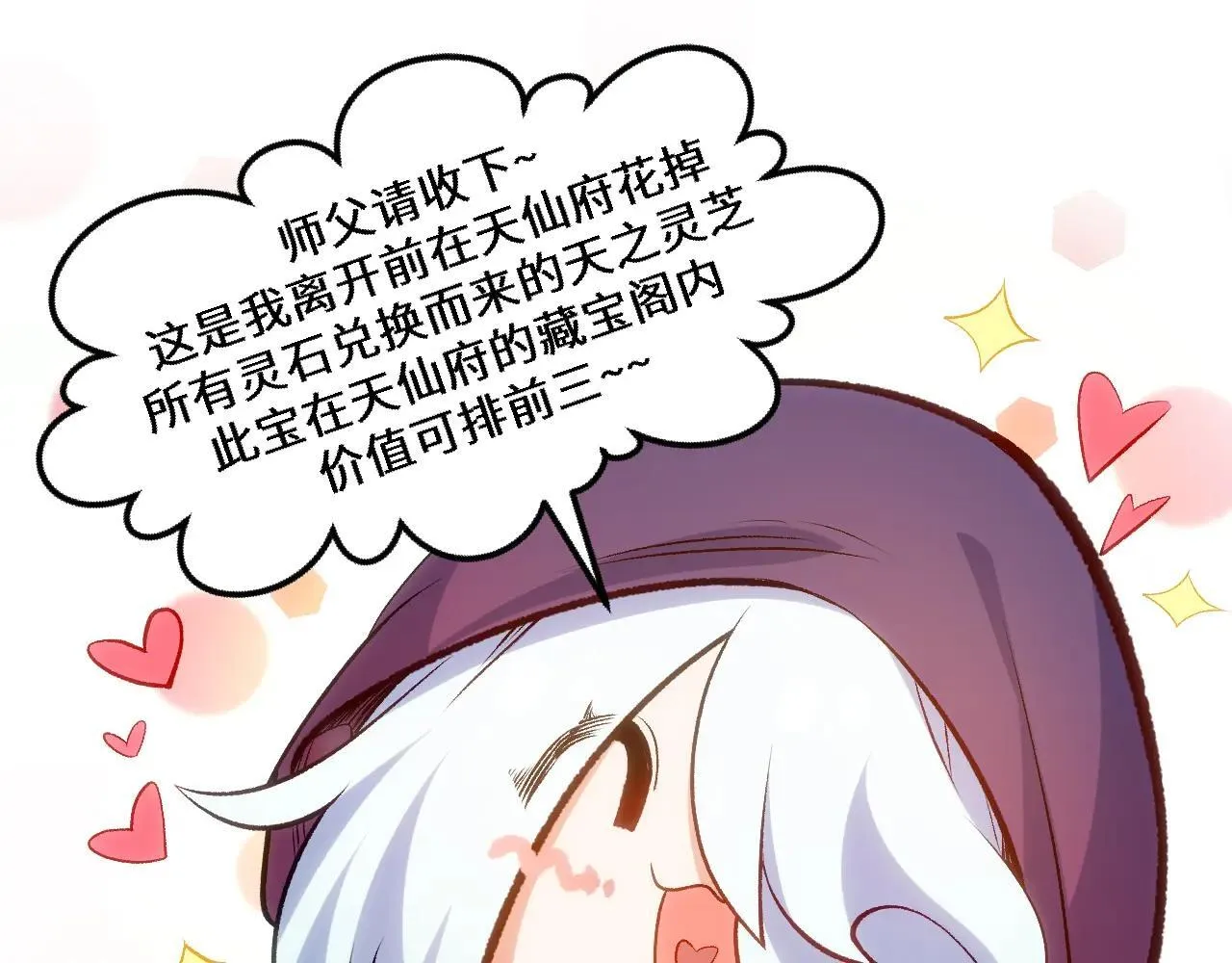 196 黑狐妖帝集结,杨散下凡 第1页