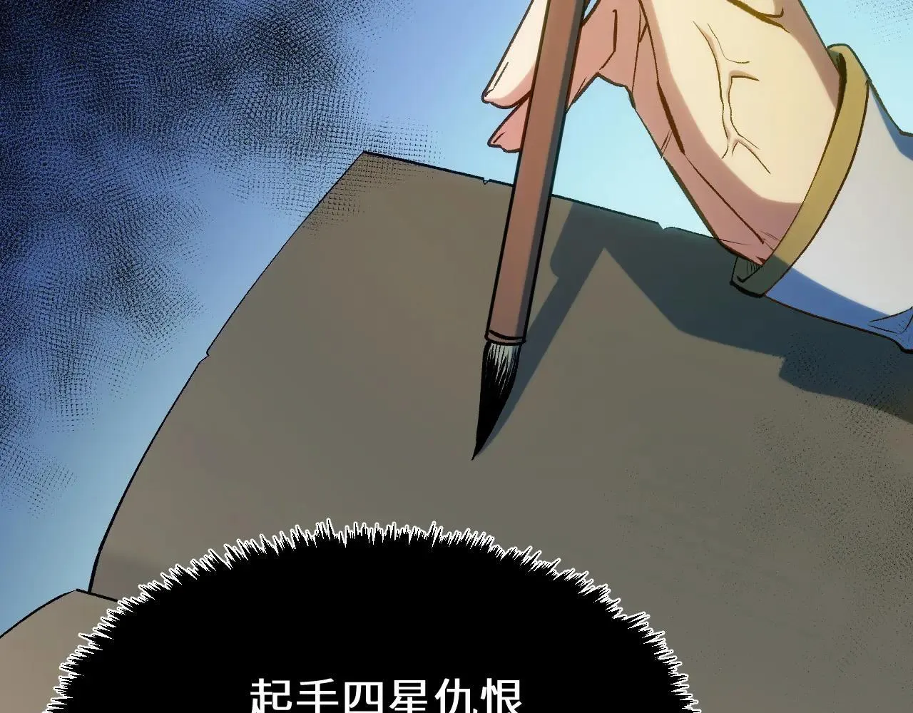 196 黑狐妖帝集结,杨散下凡 第11页
