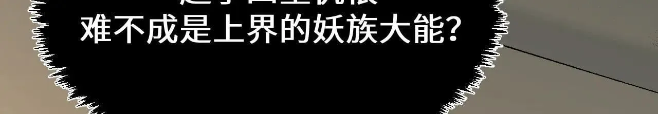 196 黑狐妖帝集结,杨散下凡 第12页
