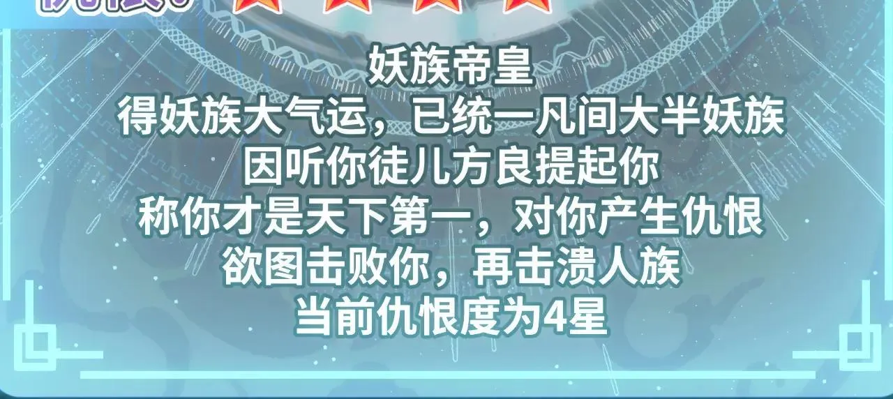 196 黑狐妖帝集结,杨散下凡 第15页