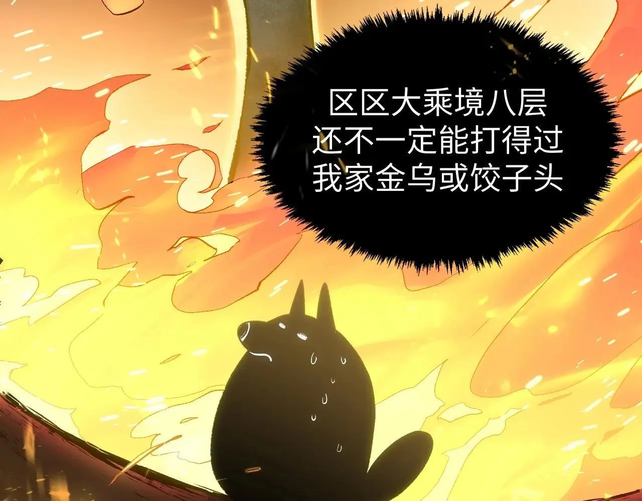 196 黑狐妖帝集结,杨散下凡 第18页