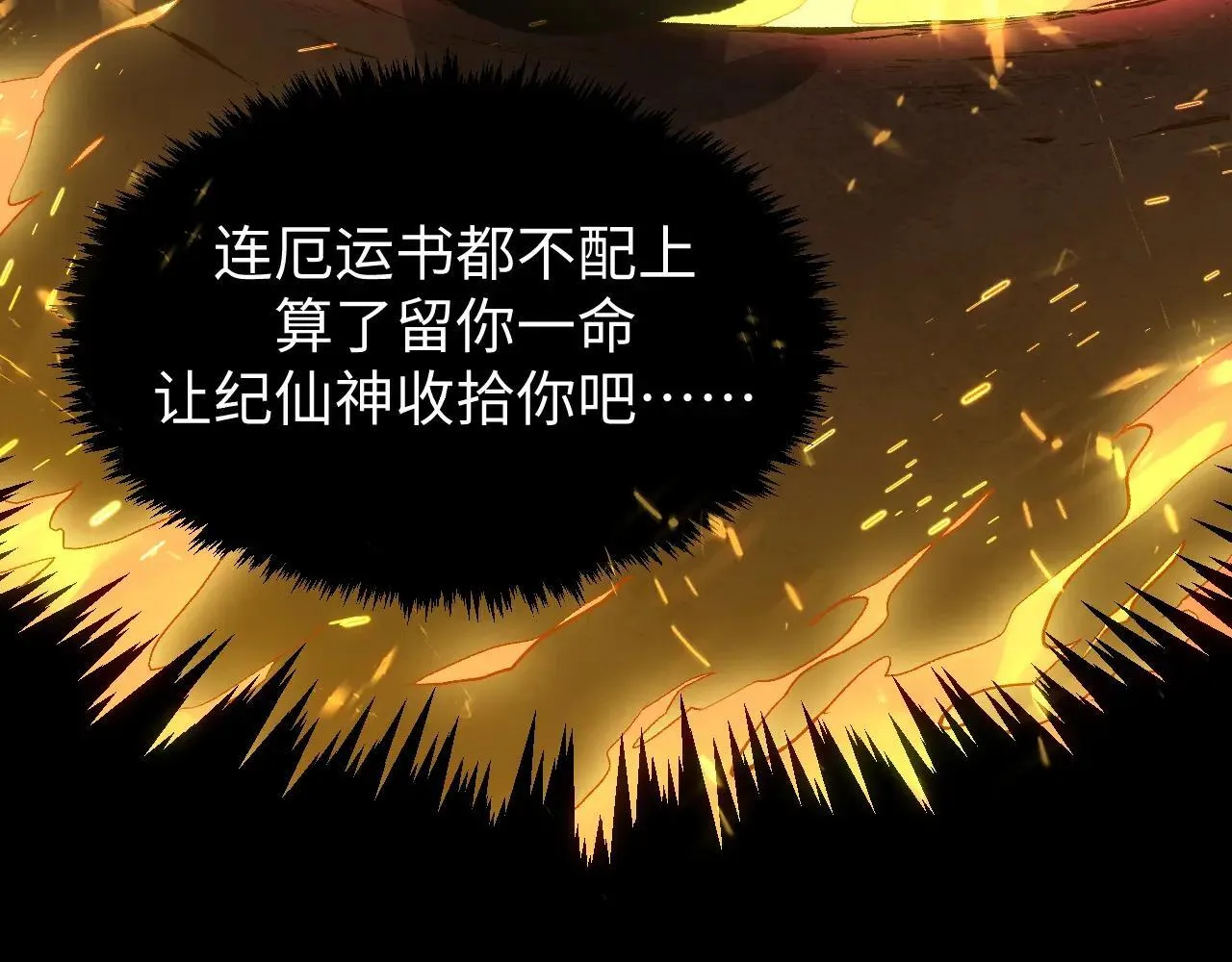 196 黑狐妖帝集结,杨散下凡 第19页