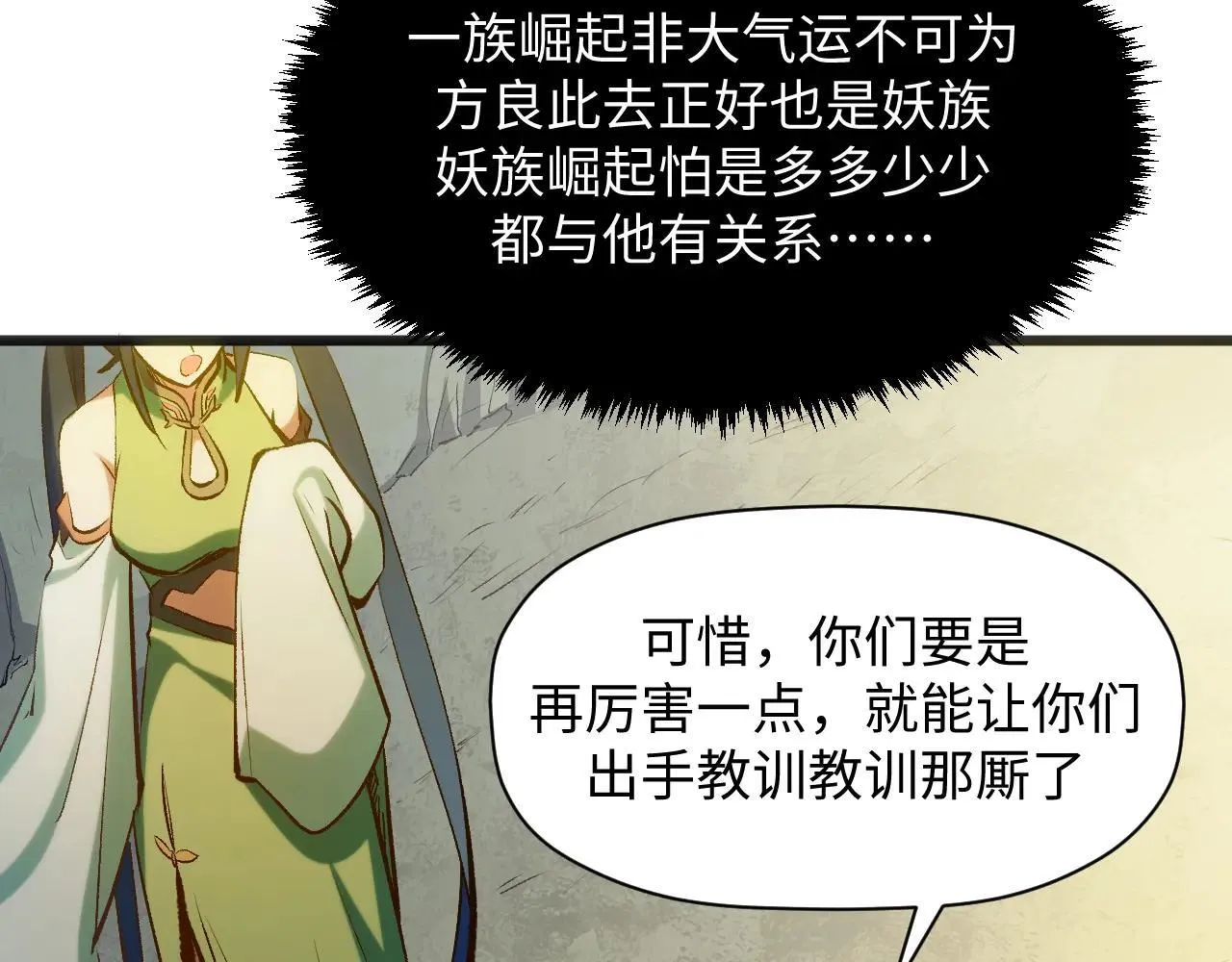 196 黑狐妖帝集结,杨散下凡 第24页