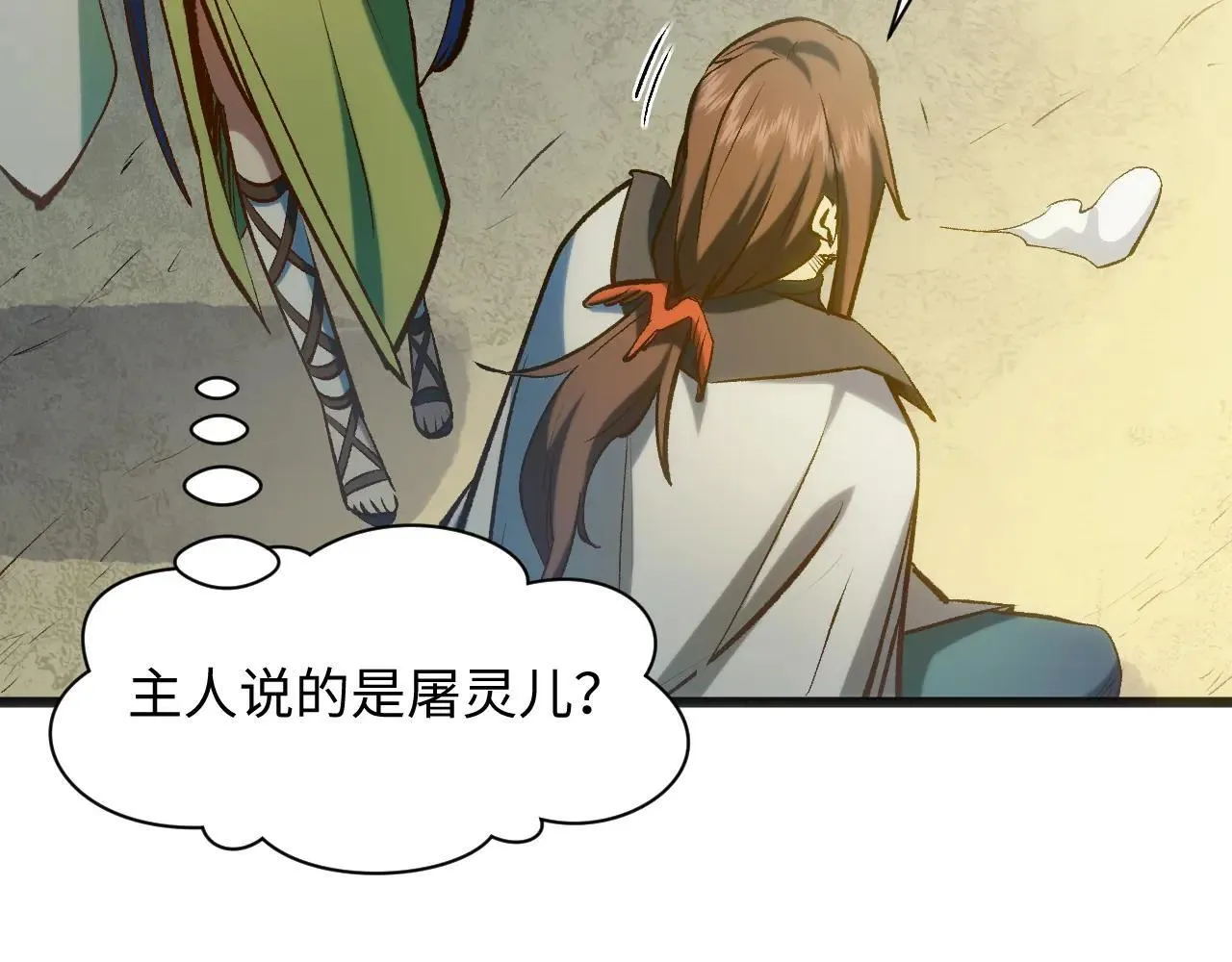 196 黑狐妖帝集结,杨散下凡 第25页