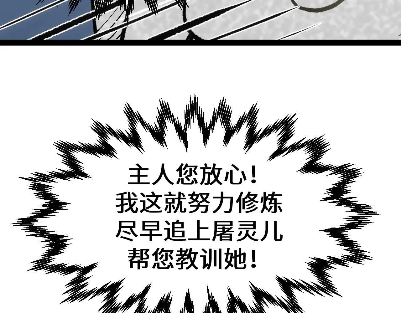 196 黑狐妖帝集结,杨散下凡 第31页