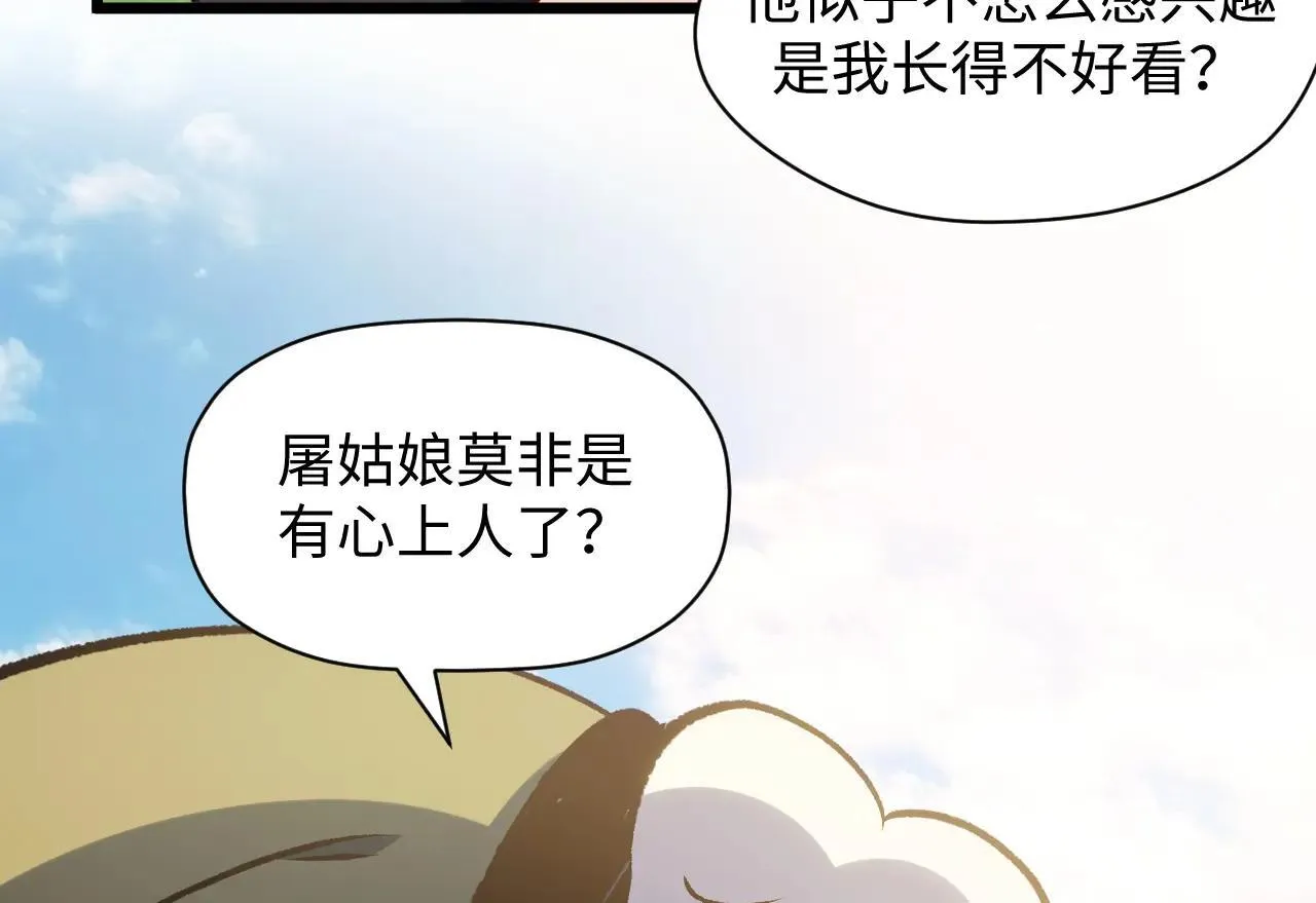 196 黑狐妖帝集结,杨散下凡 第34页