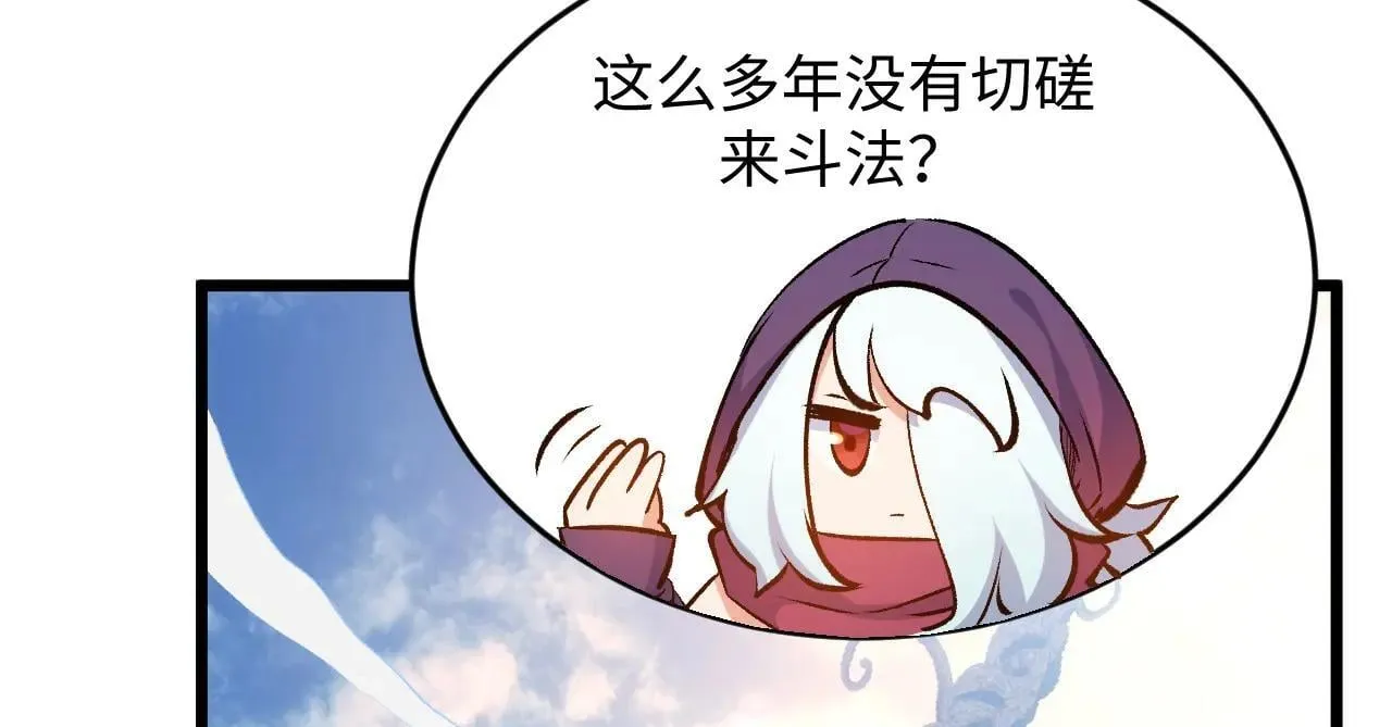 196 黑狐妖帝集结,杨散下凡 第41页