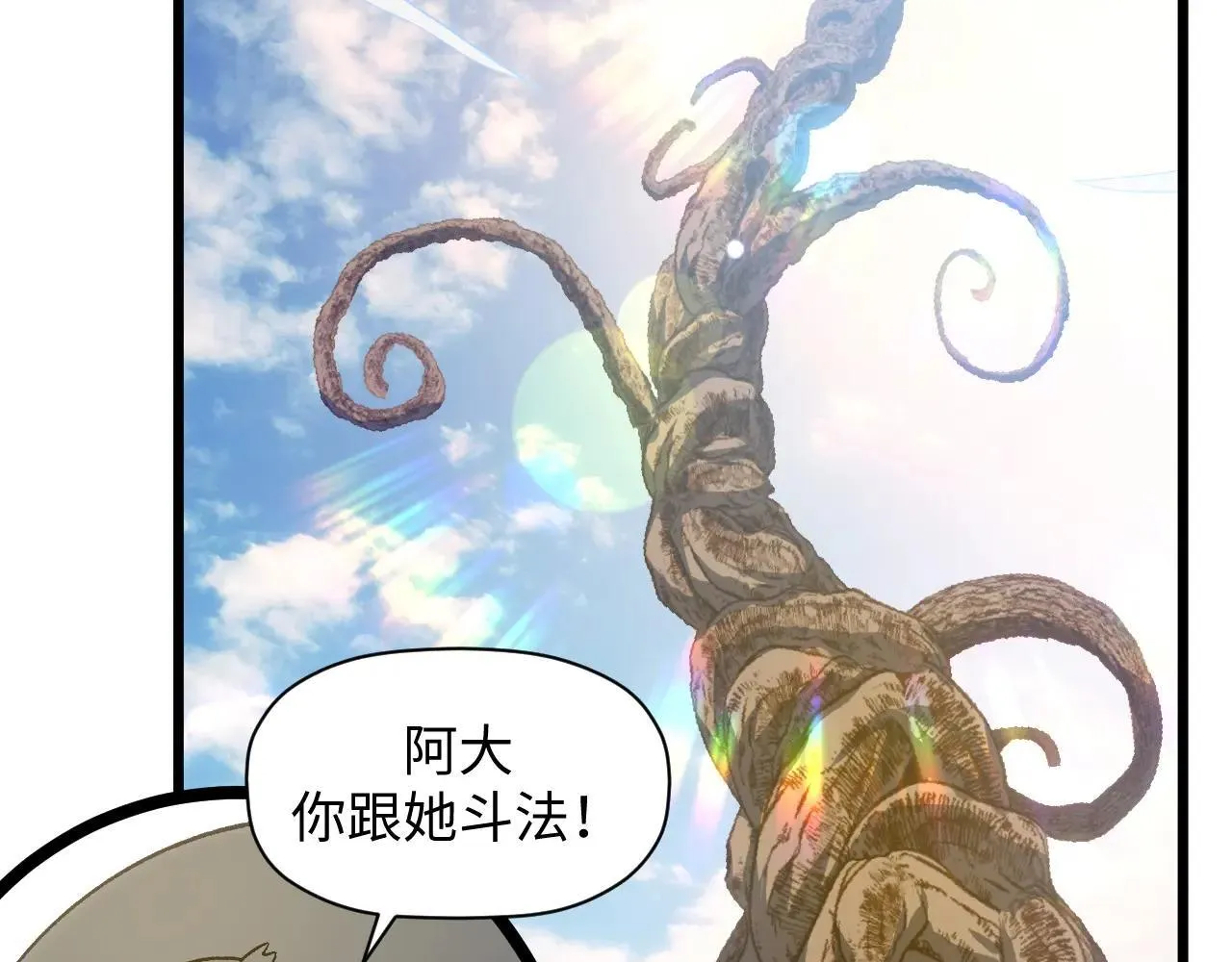 196 黑狐妖帝集结,杨散下凡 第42页