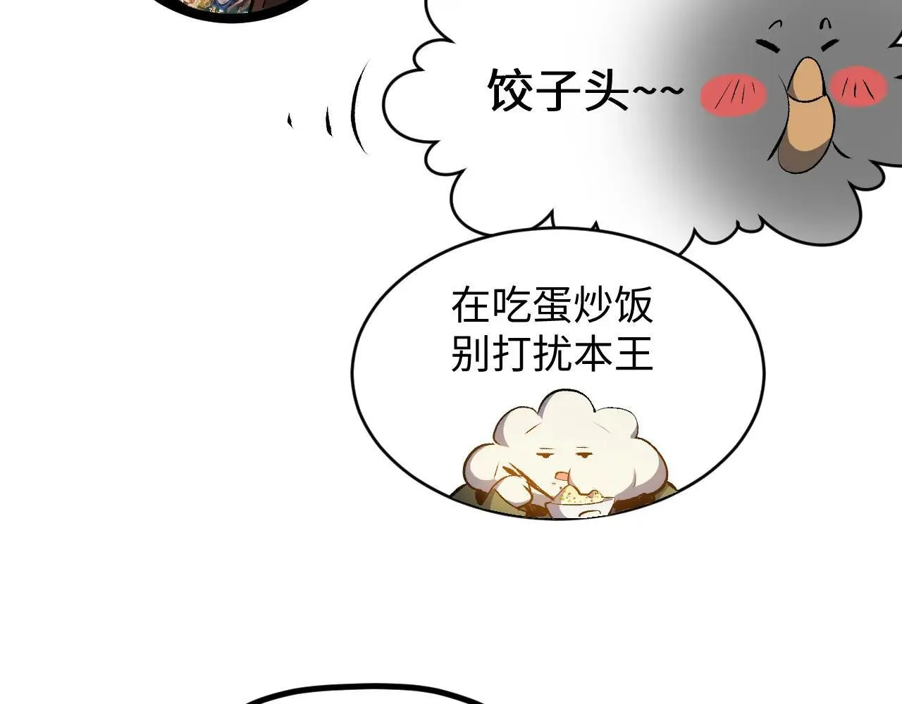 196 黑狐妖帝集结,杨散下凡 第44页