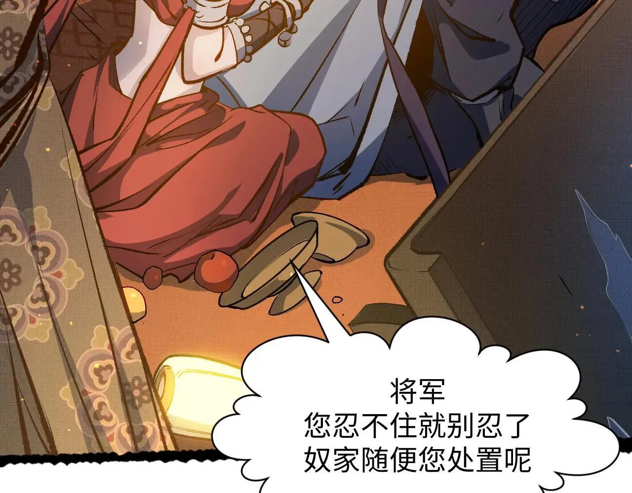 196 黑狐妖帝集结,杨散下凡 第66页