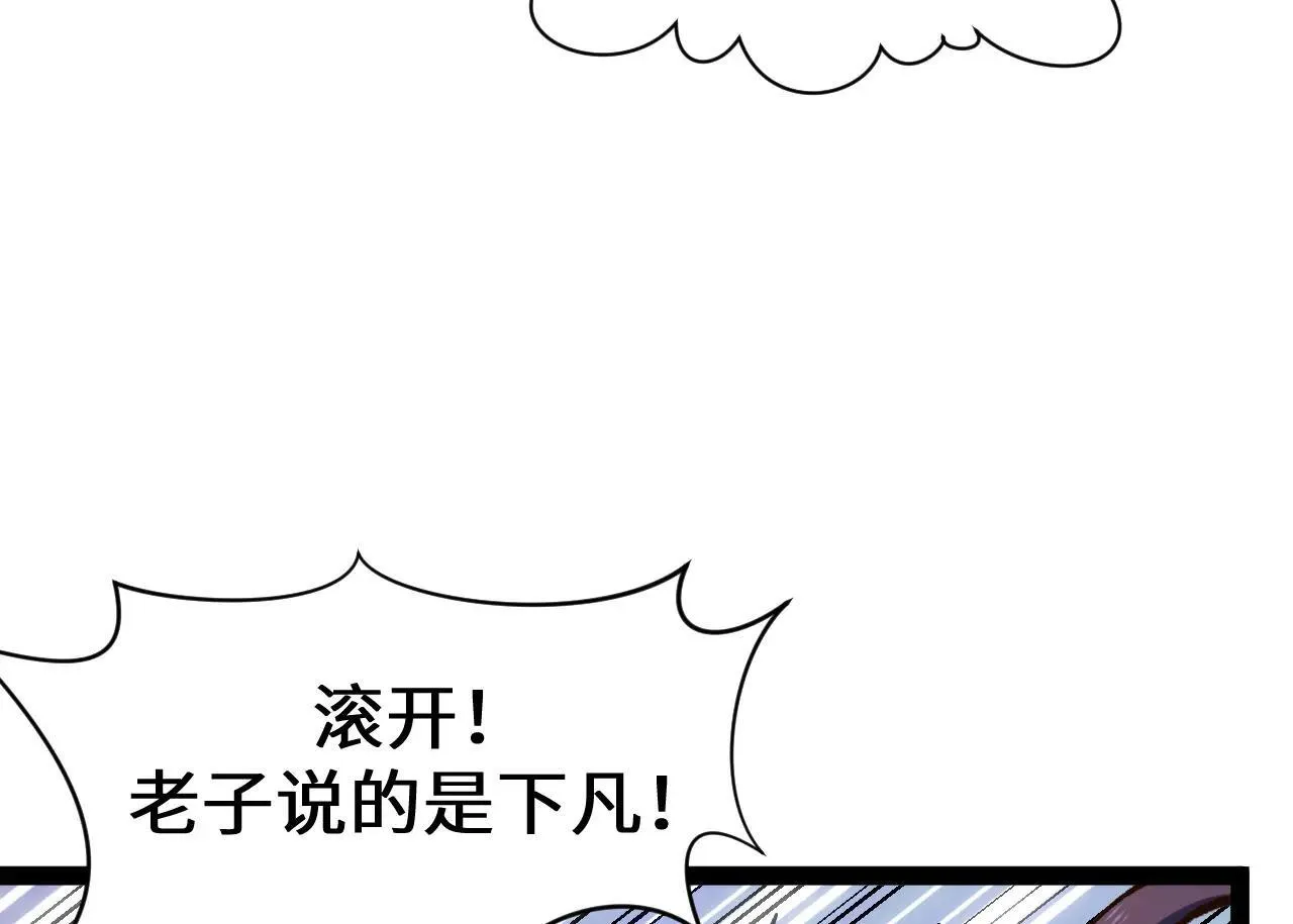 196 黑狐妖帝集结,杨散下凡 第67页