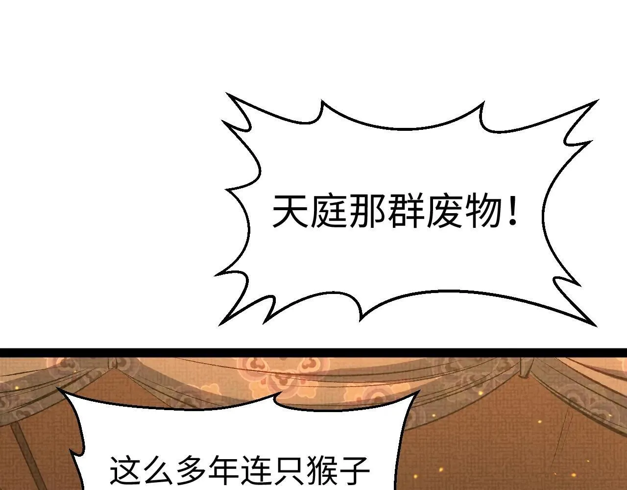 196 黑狐妖帝集结,杨散下凡 第70页