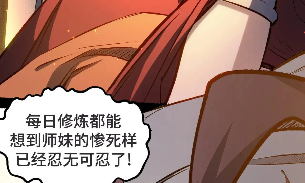 196 黑狐妖帝集结,杨散下凡 第73页
