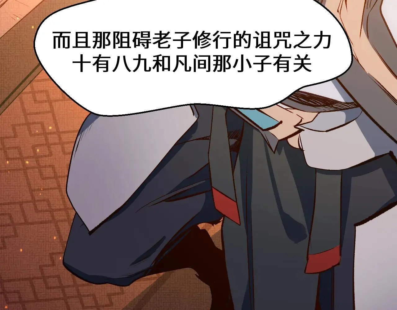 196 黑狐妖帝集结,杨散下凡 第76页