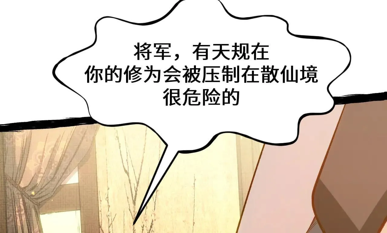 196 黑狐妖帝集结,杨散下凡 第79页