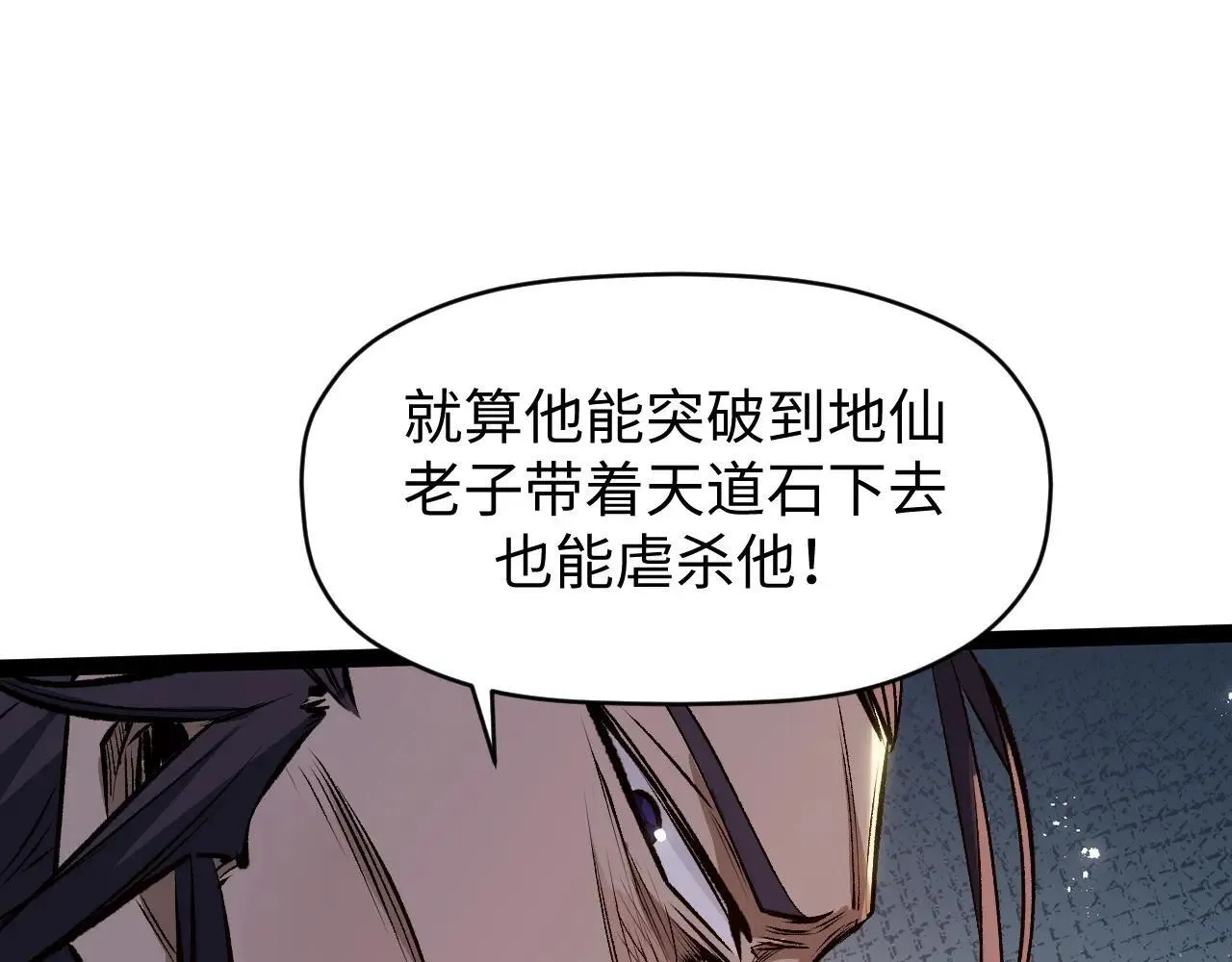 196 黑狐妖帝集结,杨散下凡 第82页