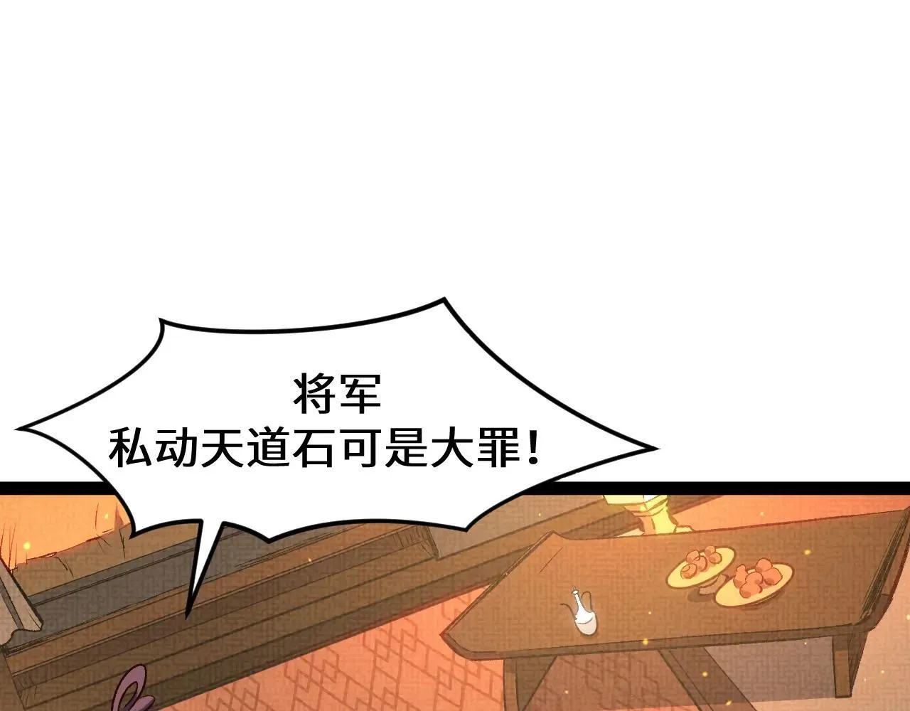 196 黑狐妖帝集结,杨散下凡 第84页
