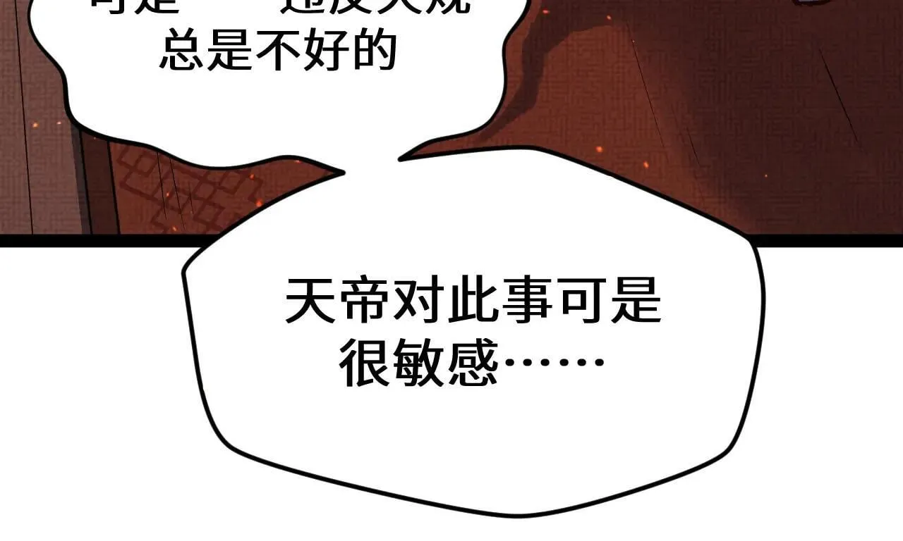 196 黑狐妖帝集结,杨散下凡 第87页