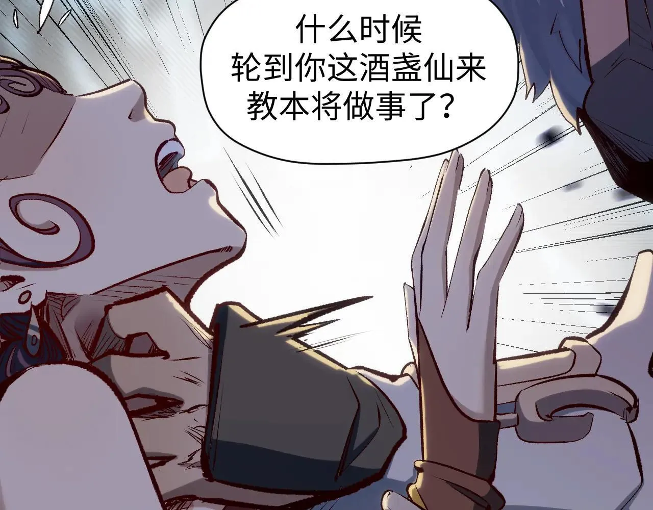 196 黑狐妖帝集结,杨散下凡 第93页