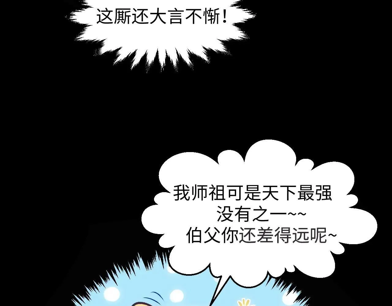 196 黑狐妖帝集结,杨散下凡 第132页