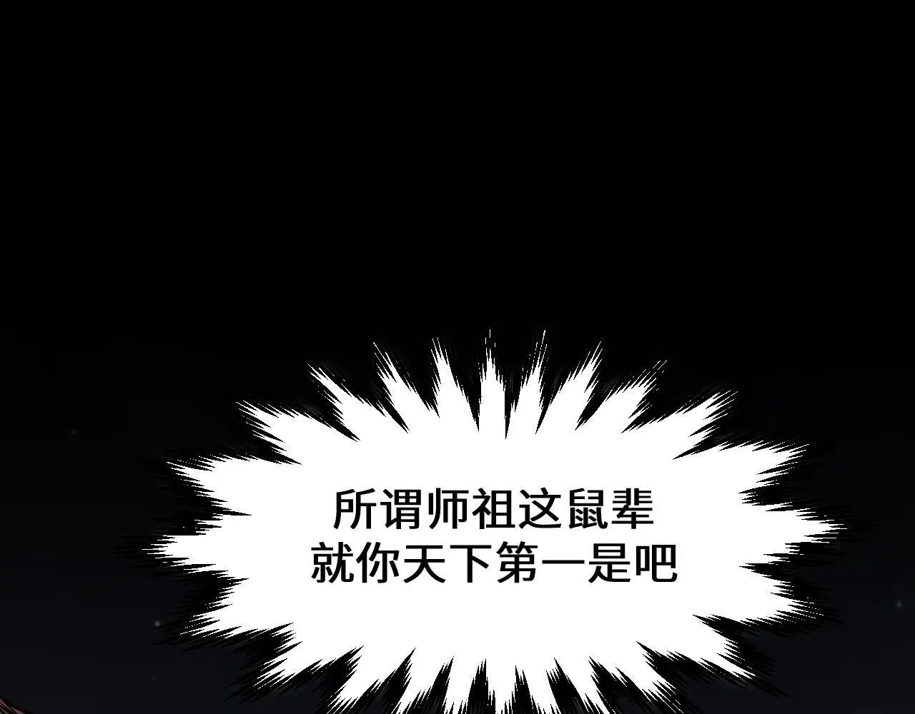196 黑狐妖帝集结,杨散下凡 第137页