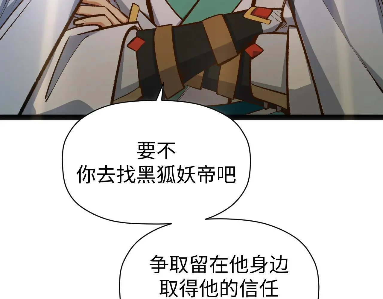 196 黑狐妖帝集结,杨散下凡 第149页