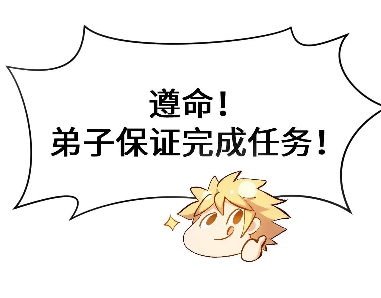 196 黑狐妖帝集结,杨散下凡 第154页