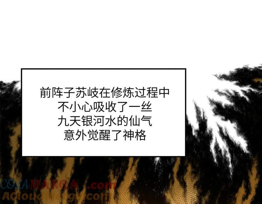 197 苏岐出山,杨散进入凡间 第5页
