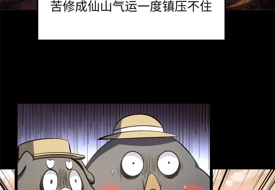 197 苏岐出山,杨散进入凡间 第10页