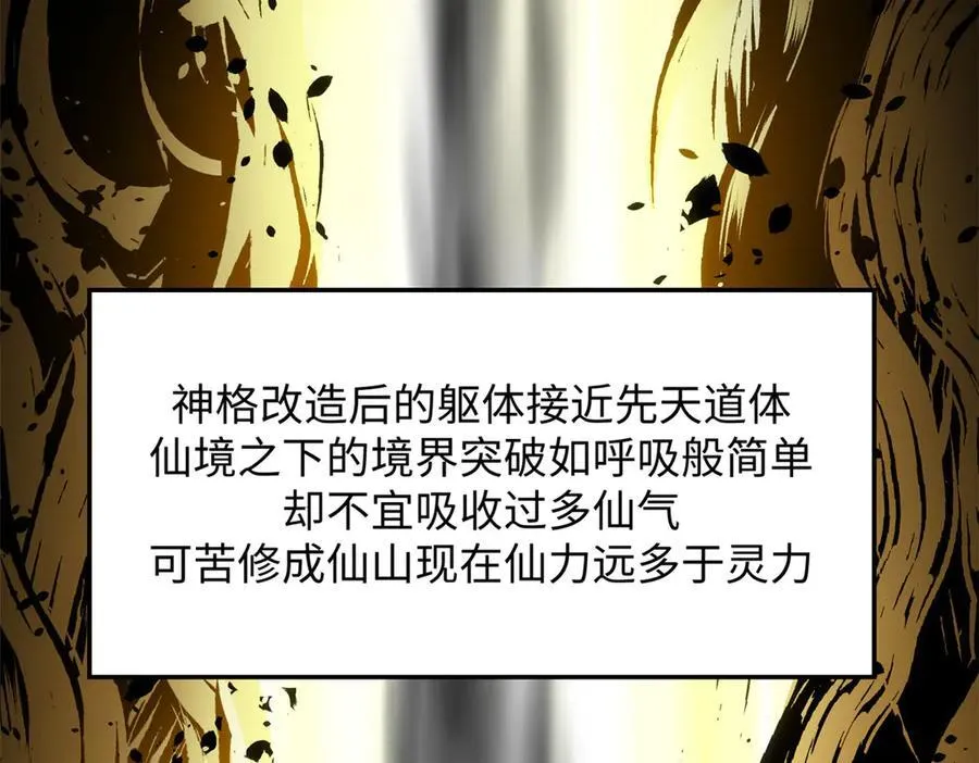197 苏岐出山,杨散进入凡间 第14页