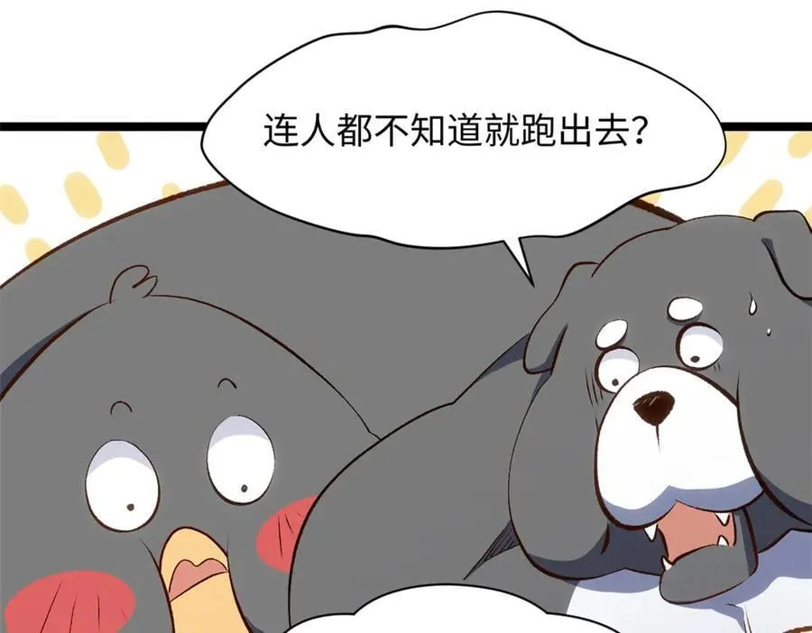 197 苏岐出山,杨散进入凡间 第22页