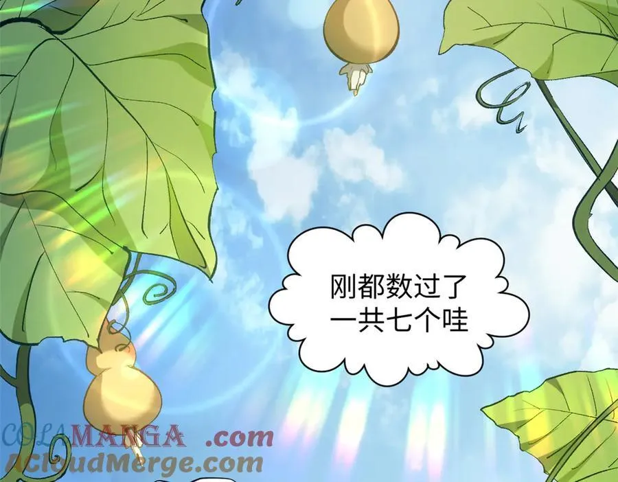 197 苏岐出山,杨散进入凡间 第45页