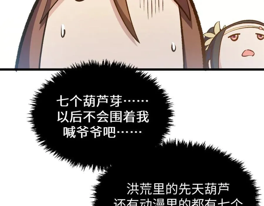 197 苏岐出山,杨散进入凡间 第50页